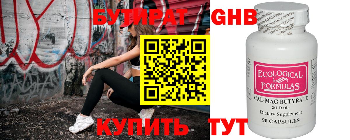 Бутират вода Медногорск