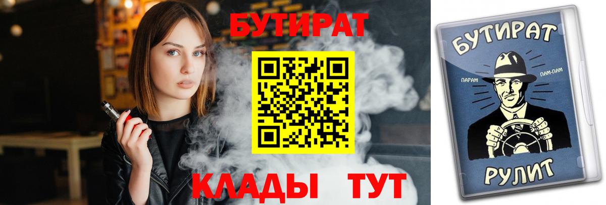 Медногорск  БУТИРАТ Butirat  Вход с VPN 
