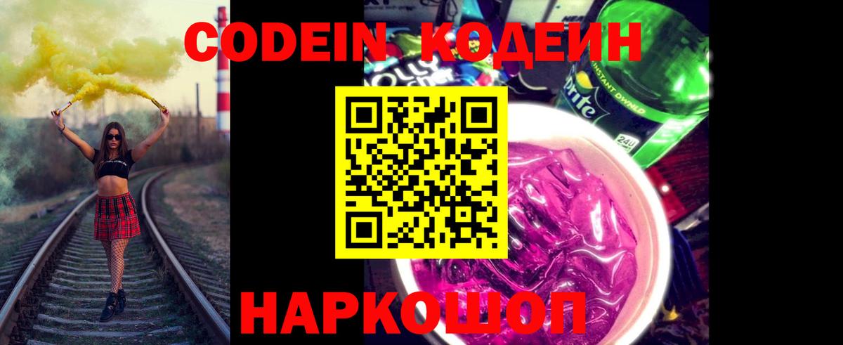 Codein Purple Drank Медногорск