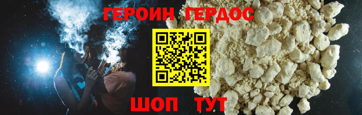 ГЕРОИН герыч  Вход с VPN  Героин  Медногорск 