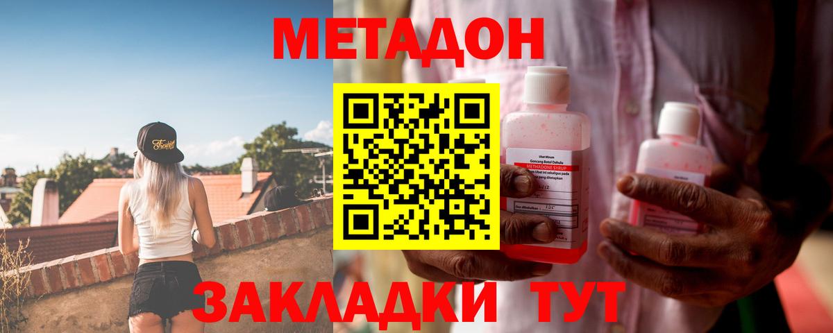 Метадон methadone  МЕТАДОН methadone  Медногорск  Вход с VPN 