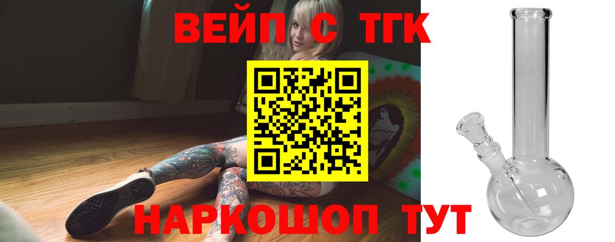 ТГК вейп с тгк  Вход с VPN  ТГК Wax  Медногорск 